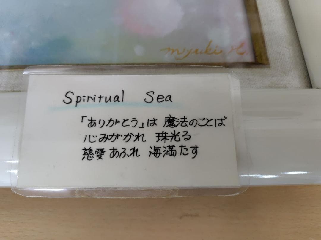 真作保証【原画】はせくらみゆき｜「Spiritual　Sea」直筆サインあり