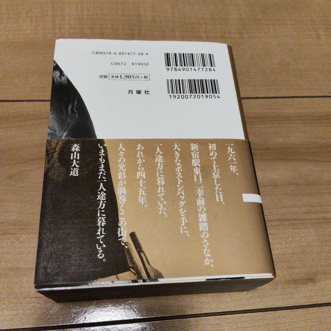 新宿+　Daido Moriyama　森山大道
