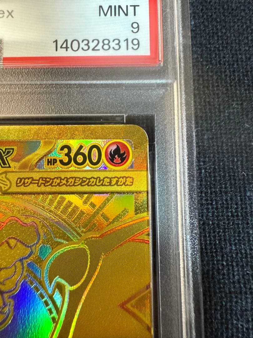 ポケカ　メガリザードンX ex MUR PSA9