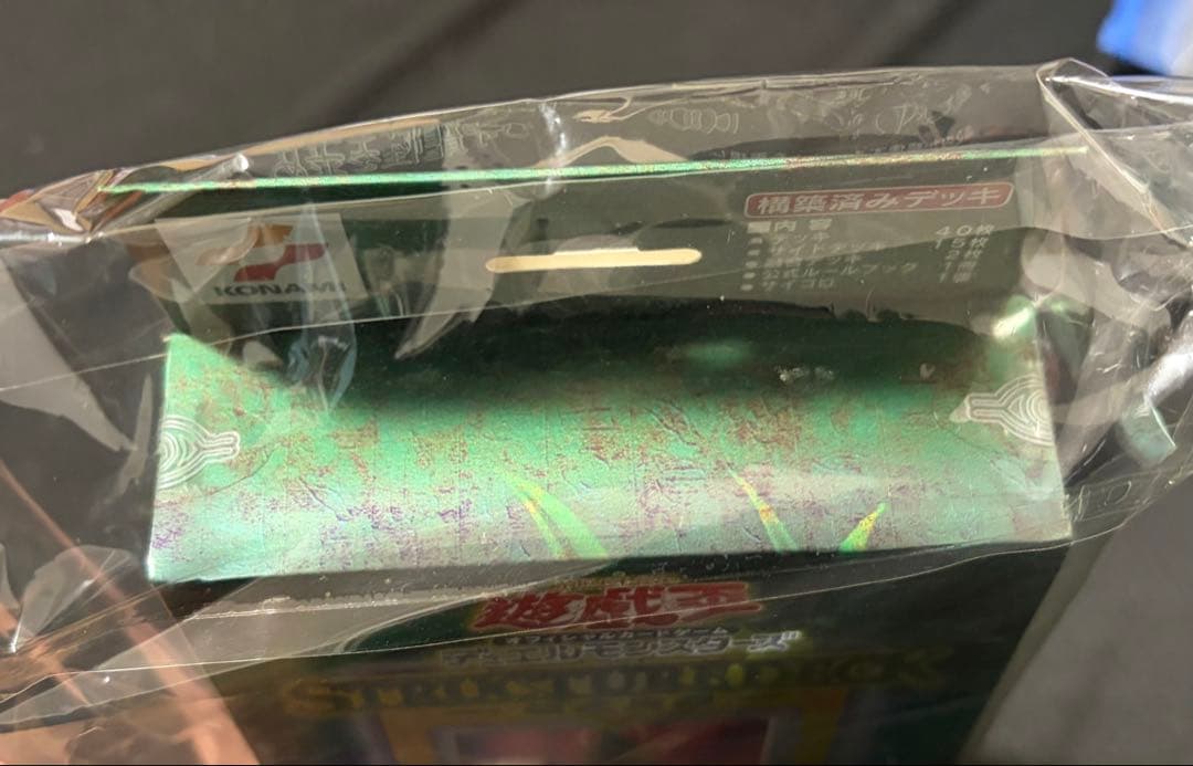 遊戯王OCG ストラクチャーデッキ　城之内編　サイコショッカー　新品未開封