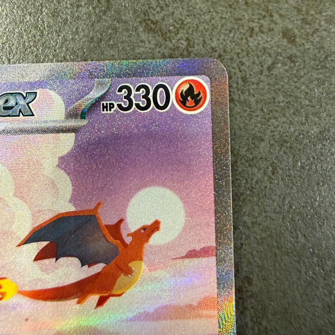 【交換品】リザードンex SAR