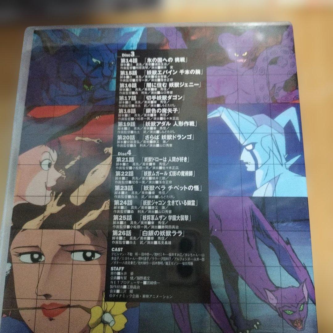 デビルマン