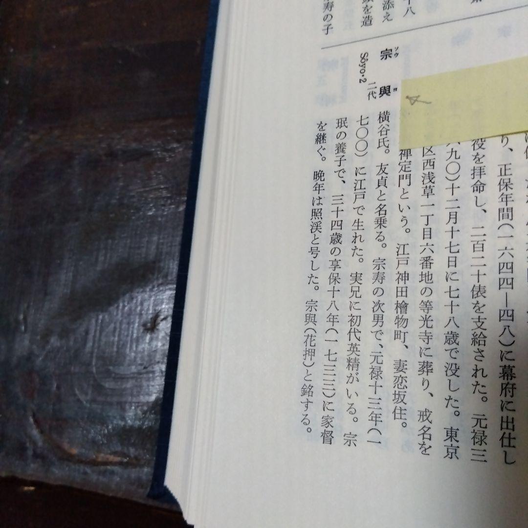 【変更】武具　赤銅製鍔　片切彫　７賢人と笹竹図　銘有り宗興　桐箱付き