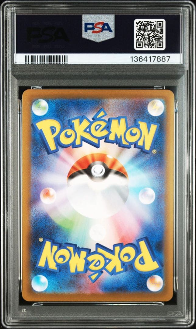 メガリザードンxex sr psa10