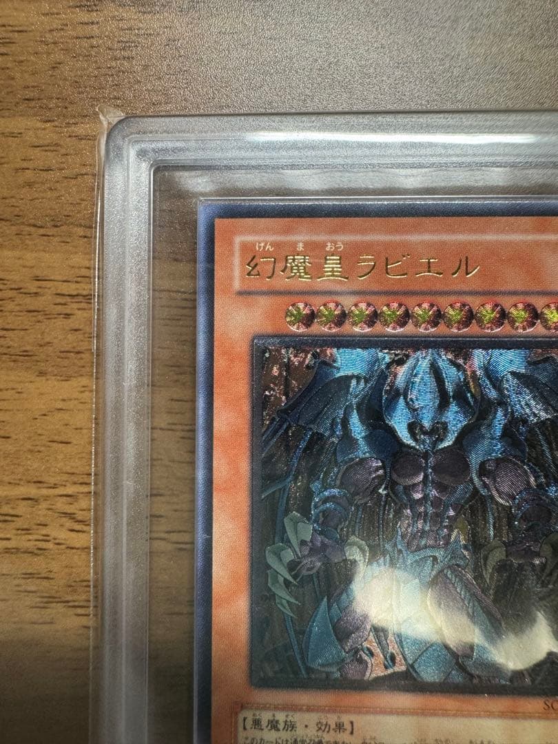 幻魔皇ラビエル レリーフ ARS9