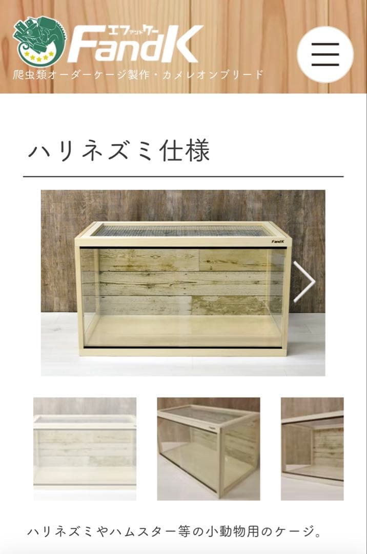 ★未使用品★ 【ＦandＫ】小動物ケージ 木製 ハリネズミ仕様 回し車ホイール付