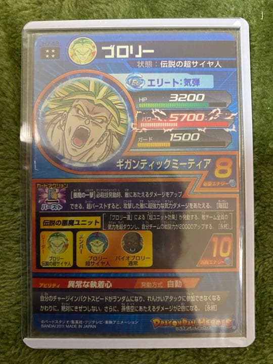 スーパードラゴンボールヒーローズ ブロリー H7-48