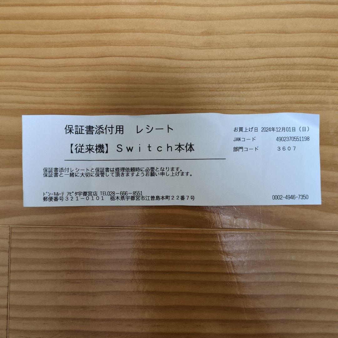 任天堂Switch本体【HAC-001(-01)】(ツバサ)