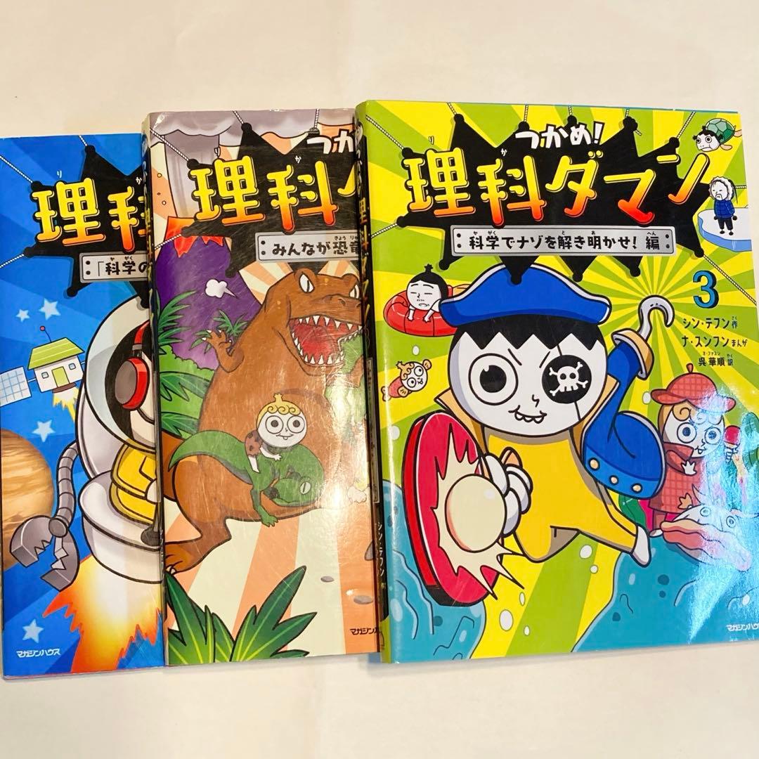 理科ダマン 1-10巻