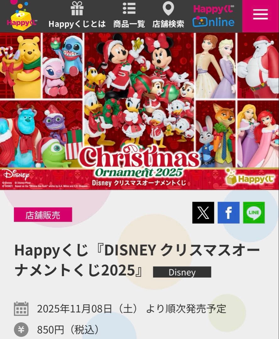 【21点セット】クリスマスオーナメントくじ 2025ディズニー