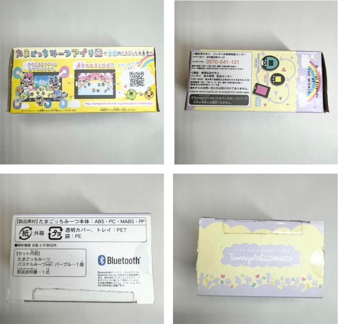 たまごっちみーつ パステルみーつ 箱付き パープル