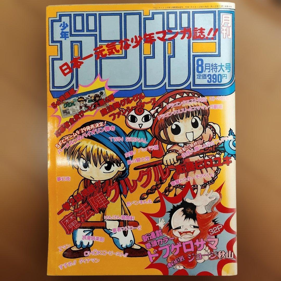 月刊少年ガンガン　1995年号　12冊まとめ売り