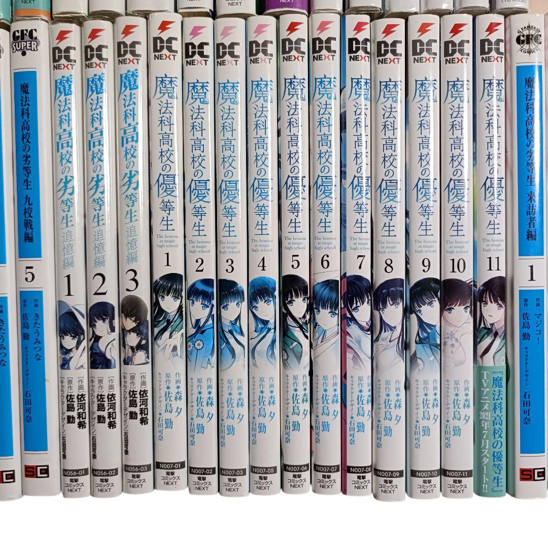 【匿名配送】魔法科高校の劣等生 漫画 全62冊セット 優等生 来訪者編 含む
