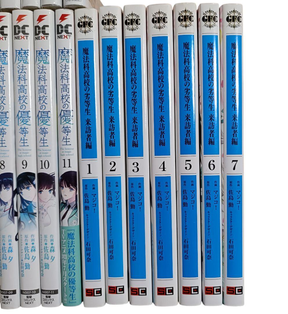 【匿名配送】魔法科高校の劣等生 漫画 全62冊セット 優等生 来訪者編 含む
