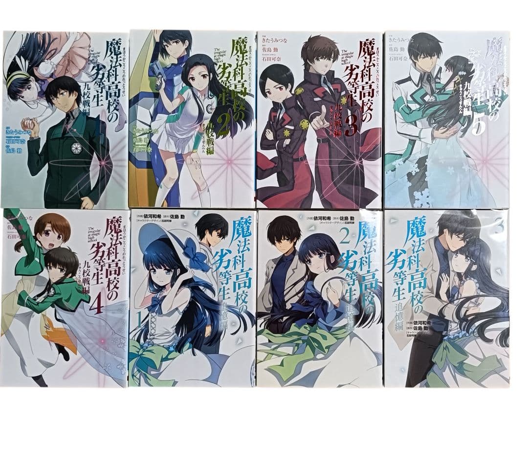 【匿名配送】魔法科高校の劣等生 漫画 全62冊セット 優等生 来訪者編 含む