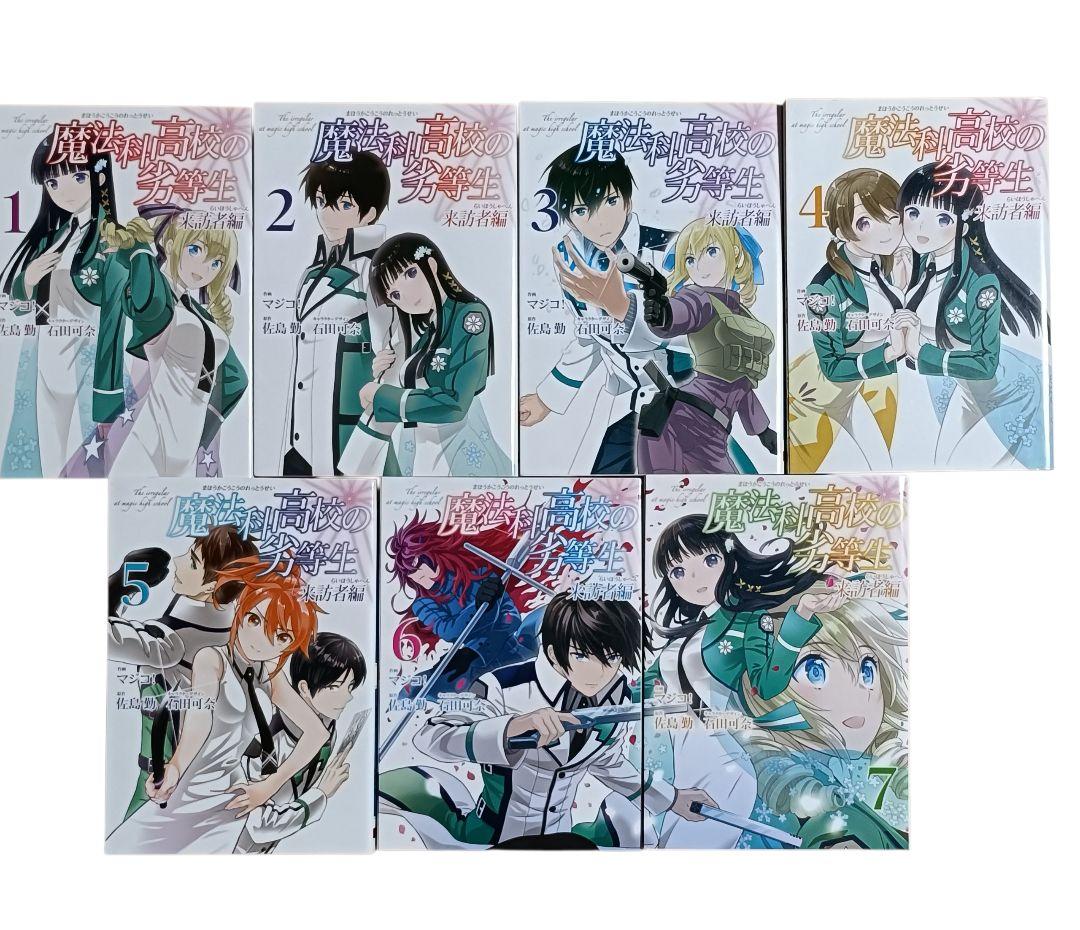 【匿名配送】魔法科高校の劣等生 漫画 全62冊セット 優等生 来訪者編 含む