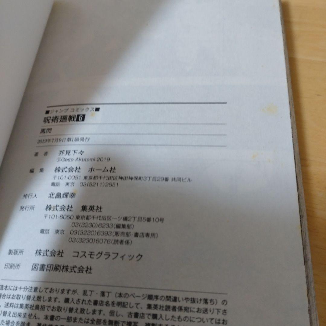 呪術廻戦　0巻〜30巻　全巻セット