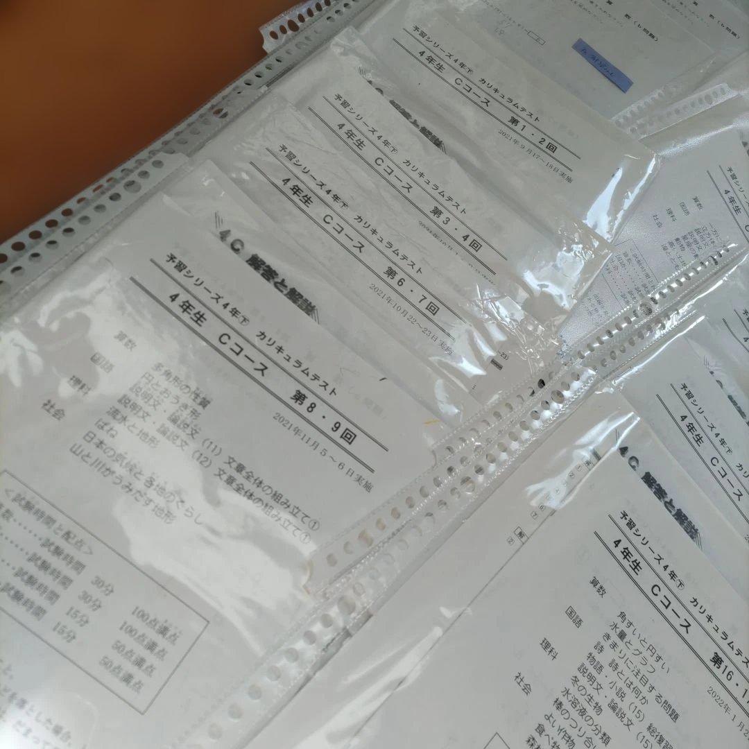 早稲アカカリキュラムテスト４年CコースSSクラス四谷大塚組み分けテスト予習シリー