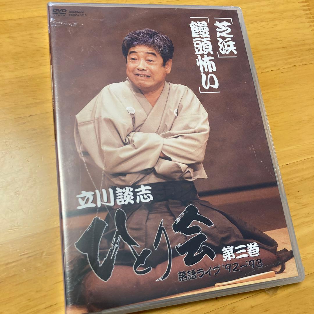 セット販売☆点！笑う超人 立川談志×太田光