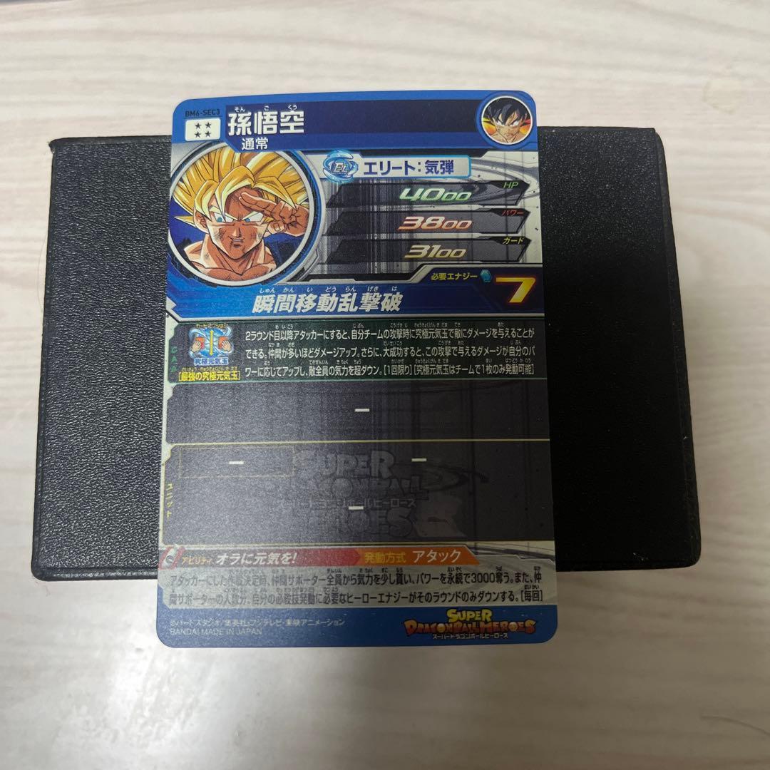ドラゴンボールヒーローズ　bm6-sec3 孫悟空