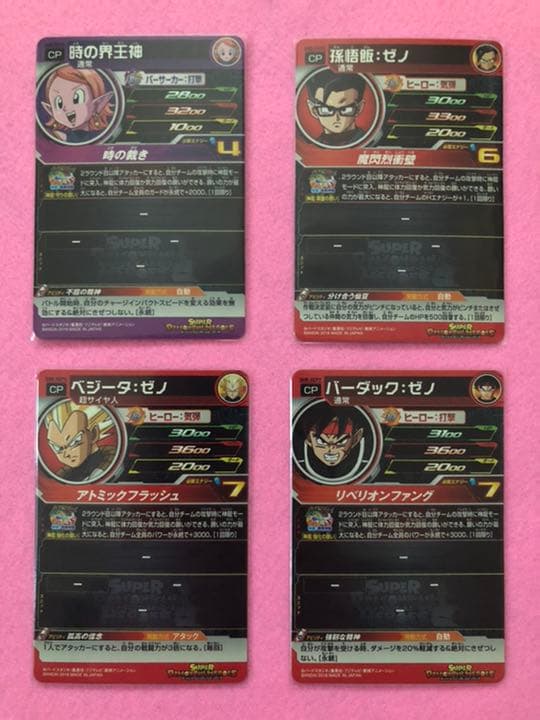 スーパードラゴンボールヒーローズ　トランクス　ベジータ　孫悟飯　時の界王神