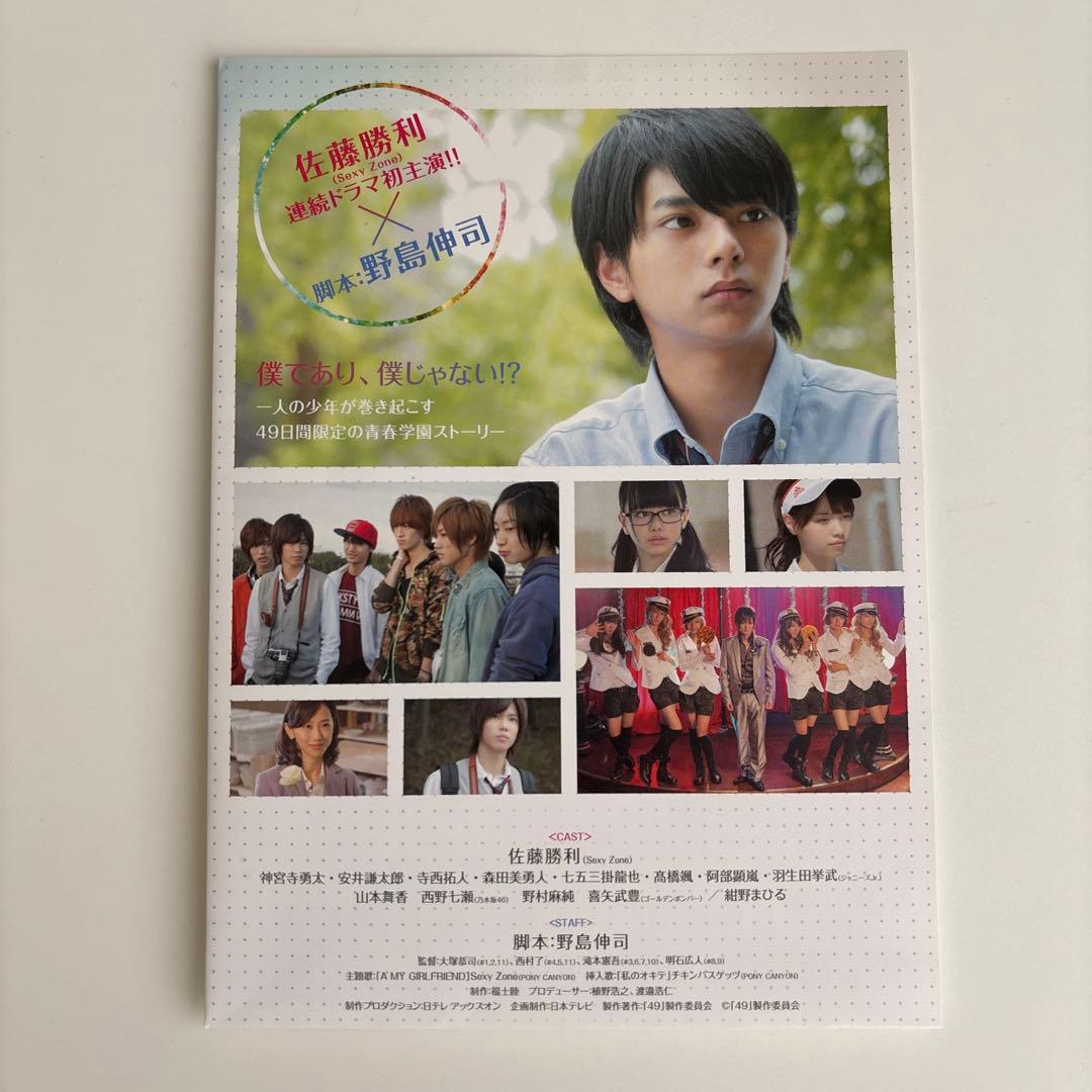 49 ブルーレイ BOX 豪華版 初回限定盤 timelesz 佐藤勝利