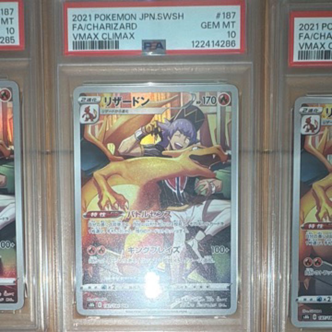 リザードンCHR PSA 10 十枚