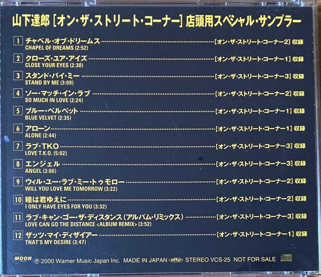 山下達郎　オン・ザ・ストリート・コーナー Special Sampler