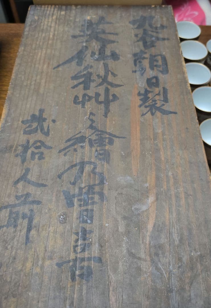 九谷朝日製揃いです