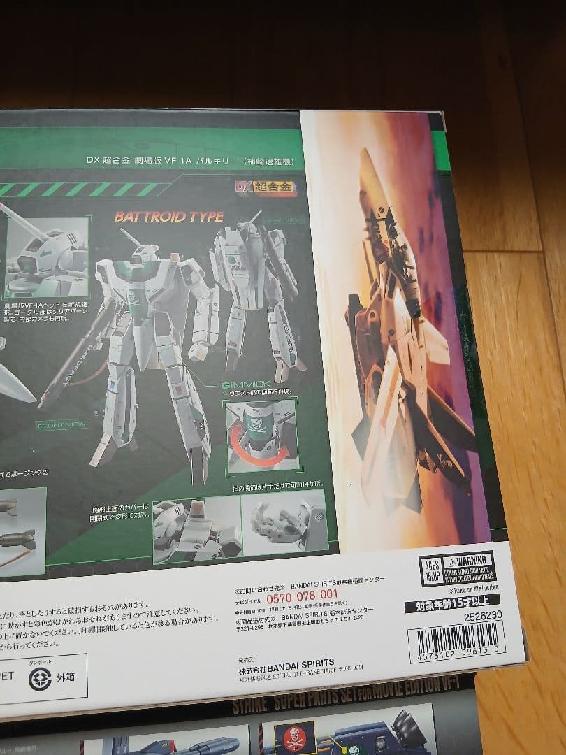 バルキリー　マクロス