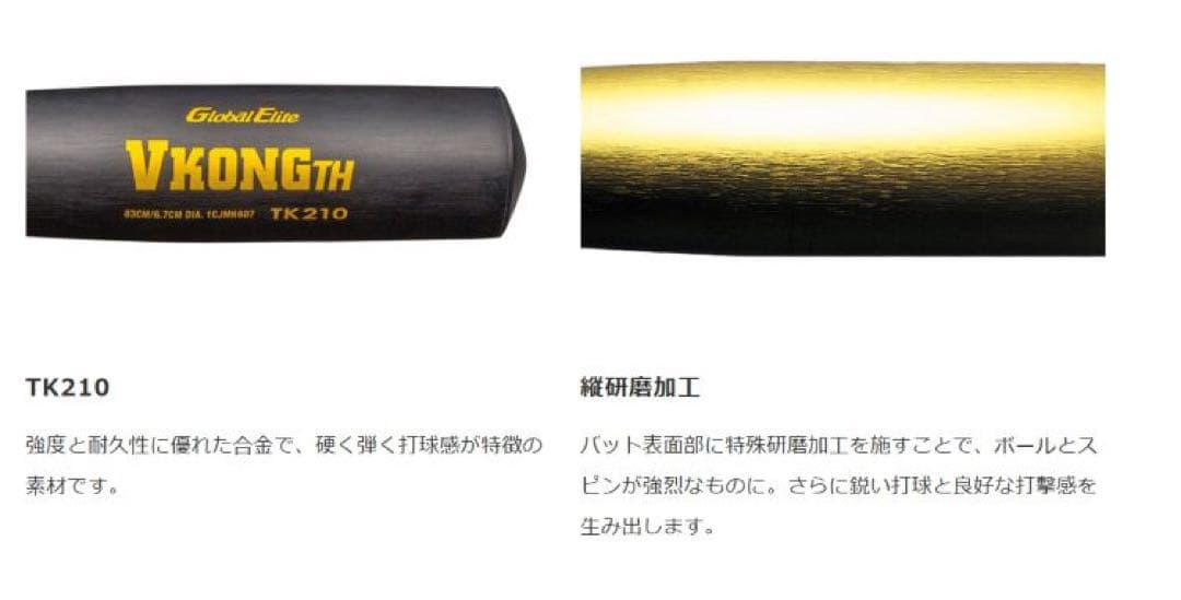 ミズノTK210 ブイコング　中学硬式用バット　83cm