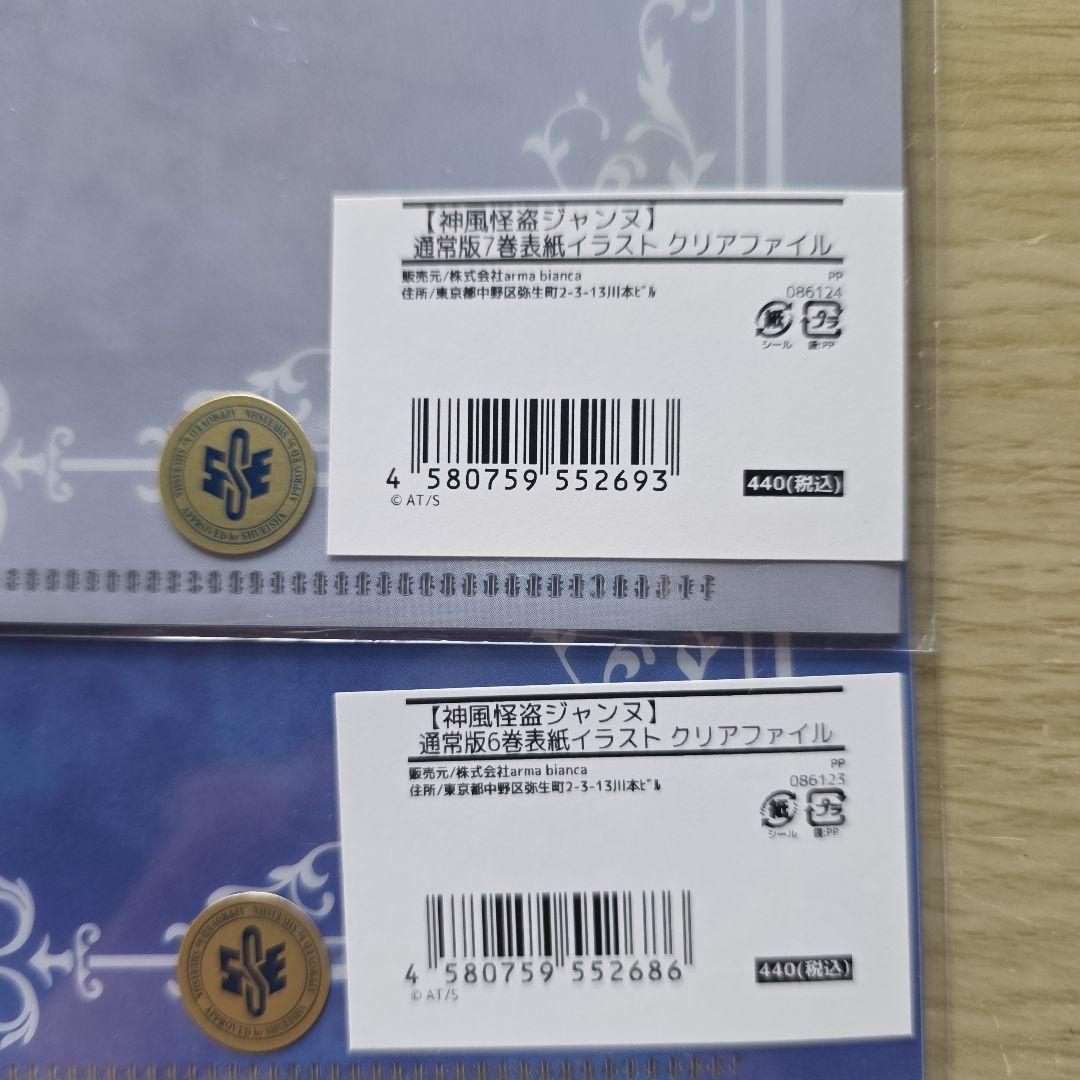 神風怪盗ジャンヌ　種村有菜 クリアファイルセット