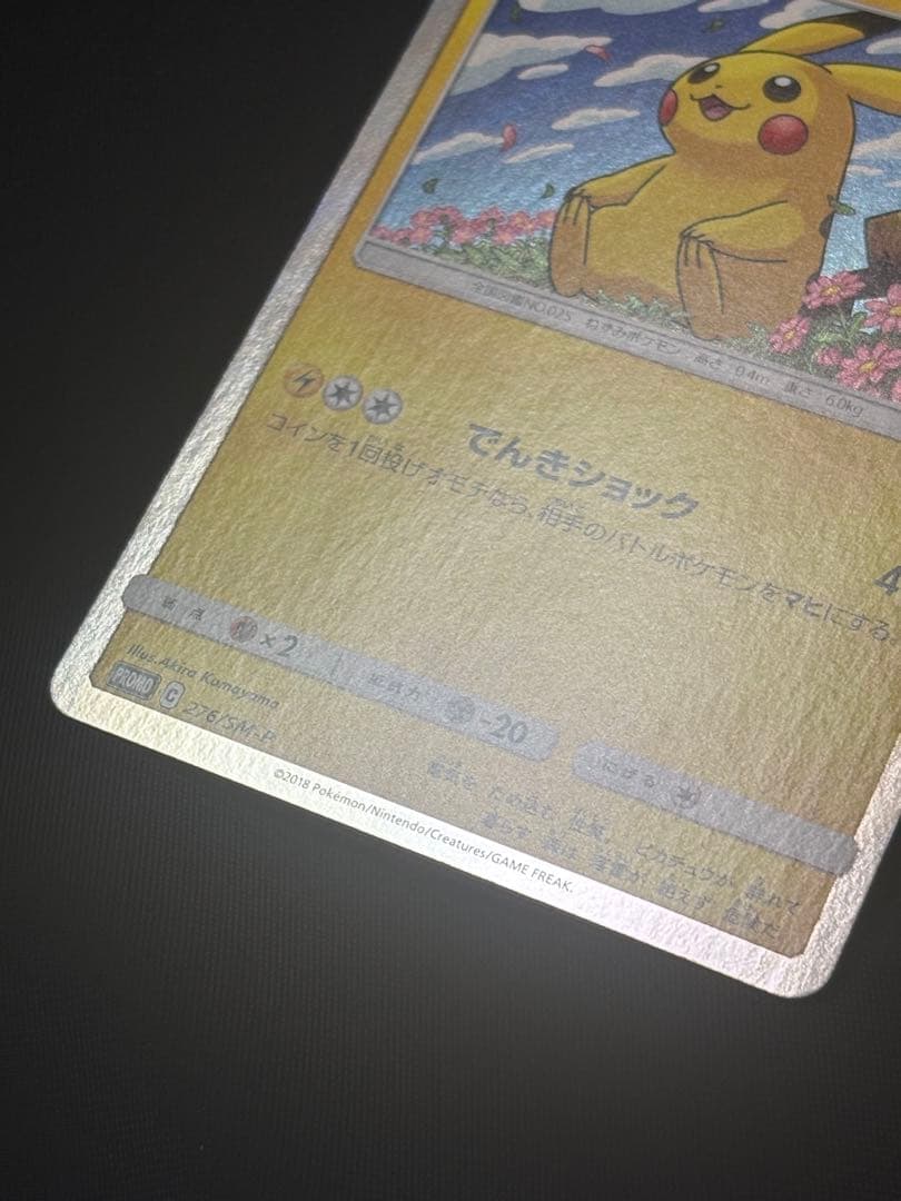 ポケモンカード トイザらス限定プロモカード　ピカチュウ　276/SM-P