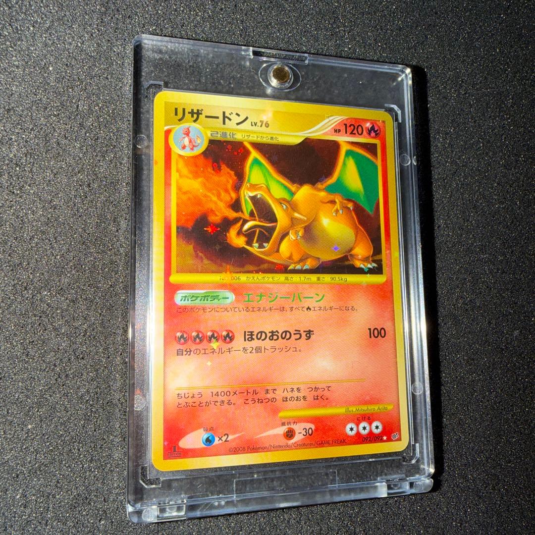 リザードン LV.76 1ED[DP6 092/092](「破空の激闘」)