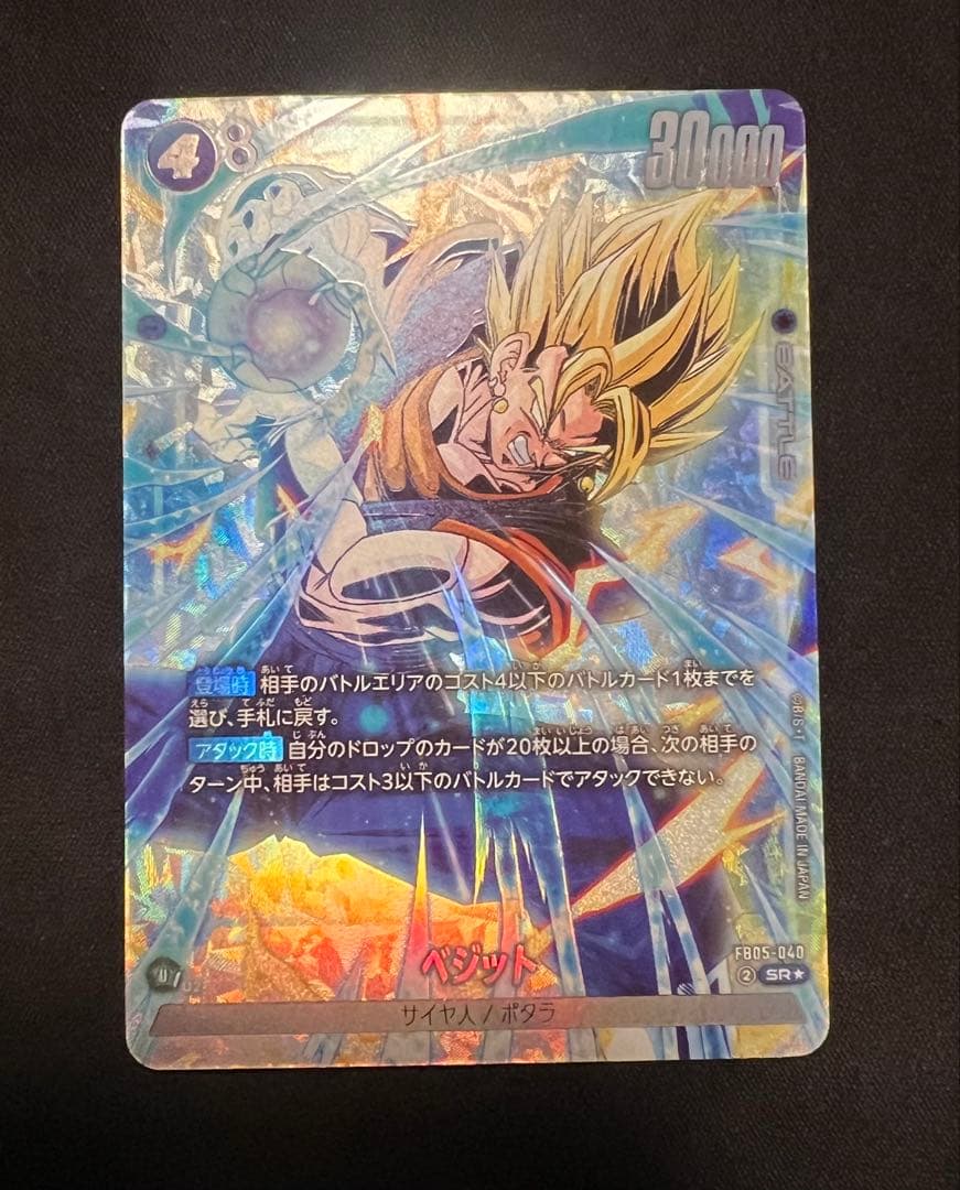 フュージョンワールド ベジット リーダーパラレル パラレルセット　未知なる冒険