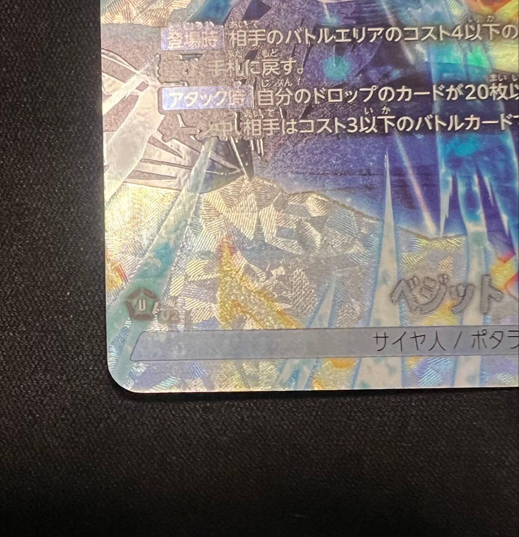 フュージョンワールド ベジット リーダーパラレル パラレルセット　未知なる冒険