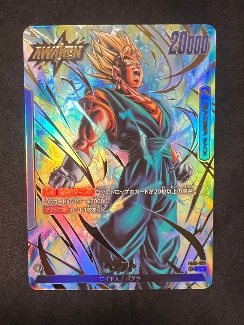 フュージョンワールド ベジット リーダーパラレル パラレルセット　未知なる冒険