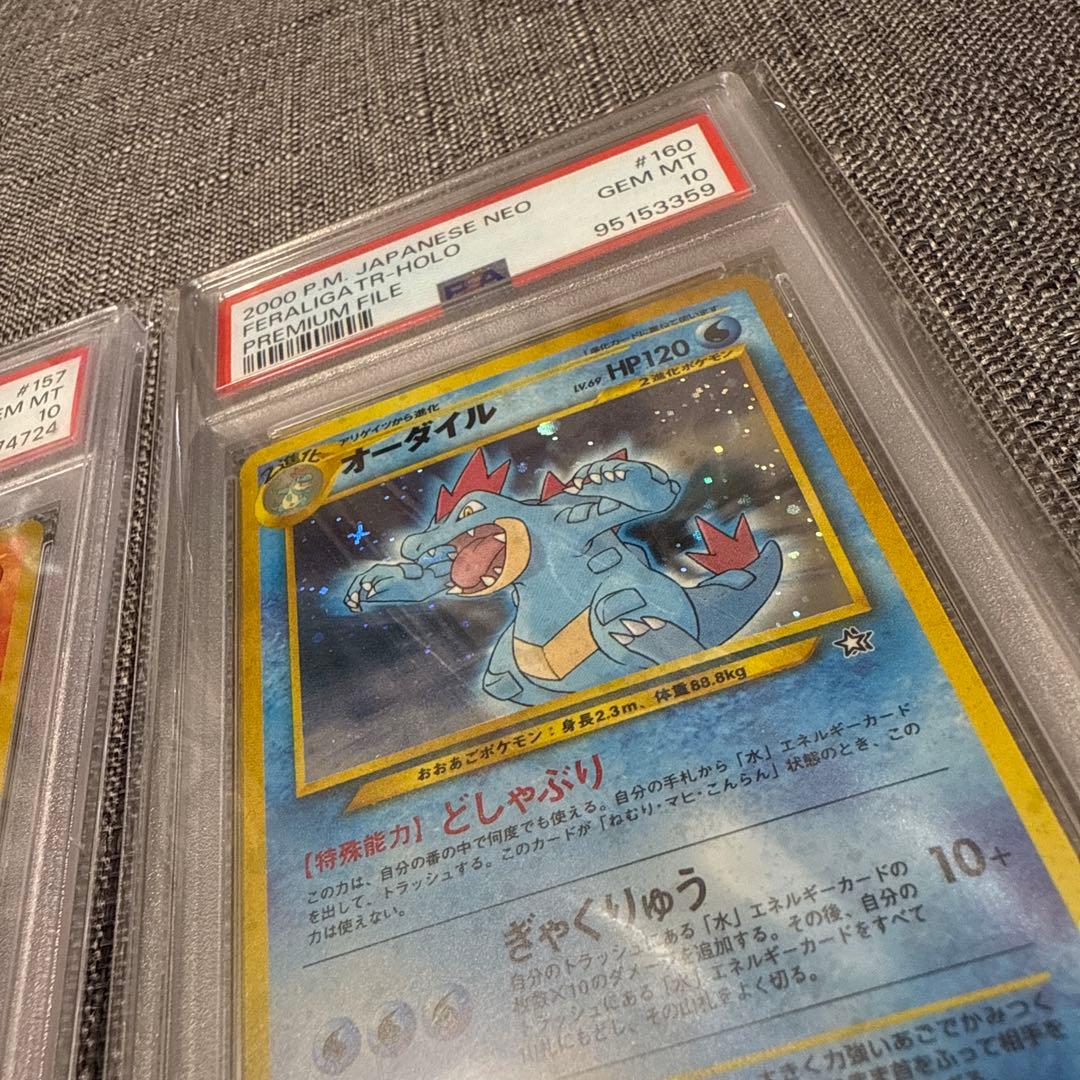 第二世代　御三家　メガニウム　バクフーン　オーダイル　旧裏　psa10 ポケカ