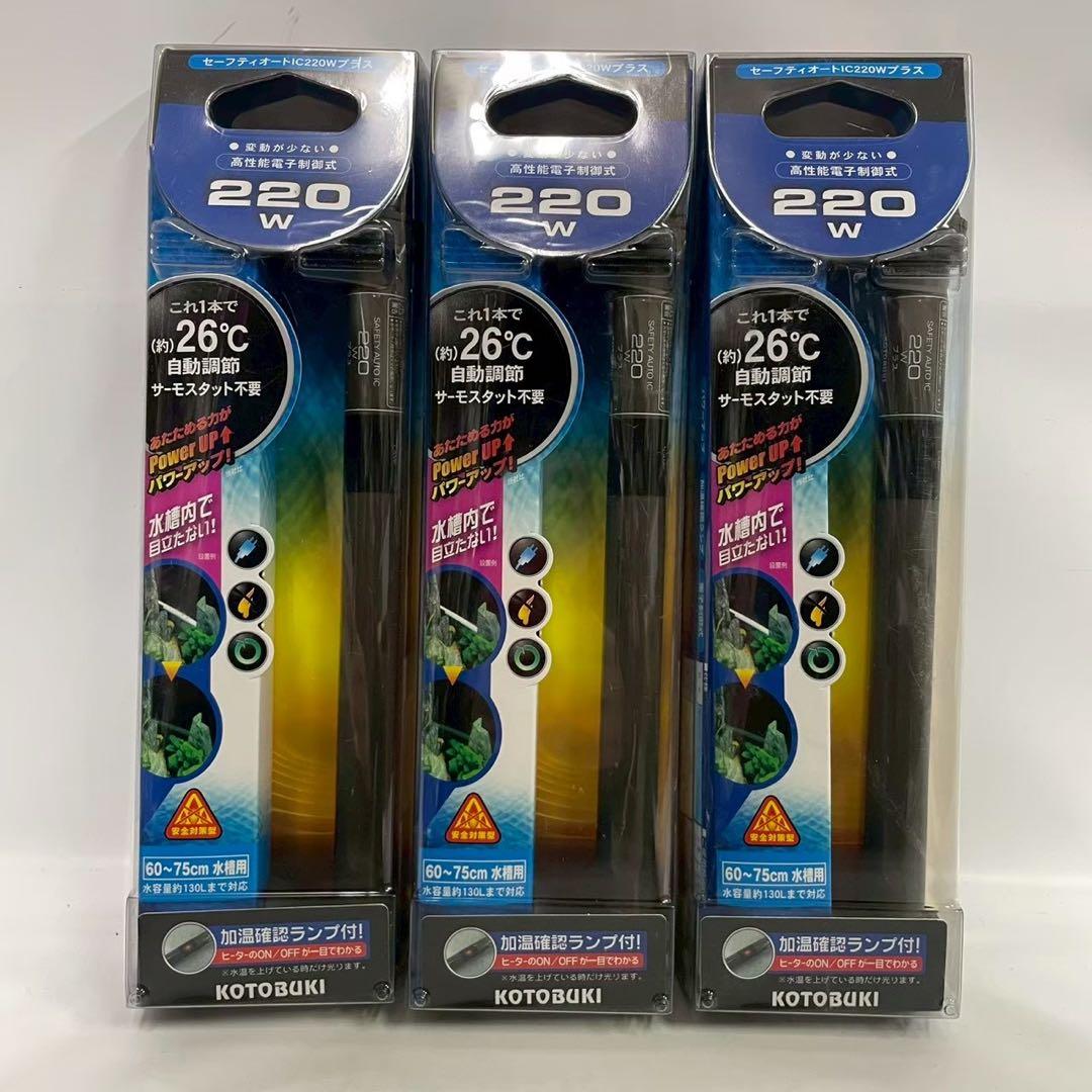 KOTOBUKI コトブキ工芸 セーフティオートIC220Wプラス 6個