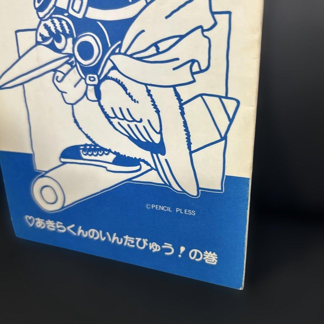 BIRD LAND PRESS 1982 創刊号　鳥山明　保存会　会報