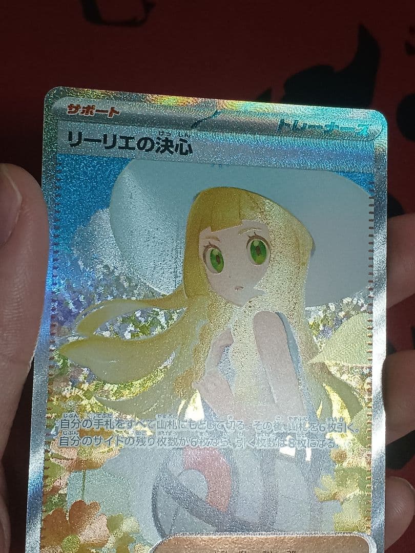 リーリエの決心 SAR M1L 091/063