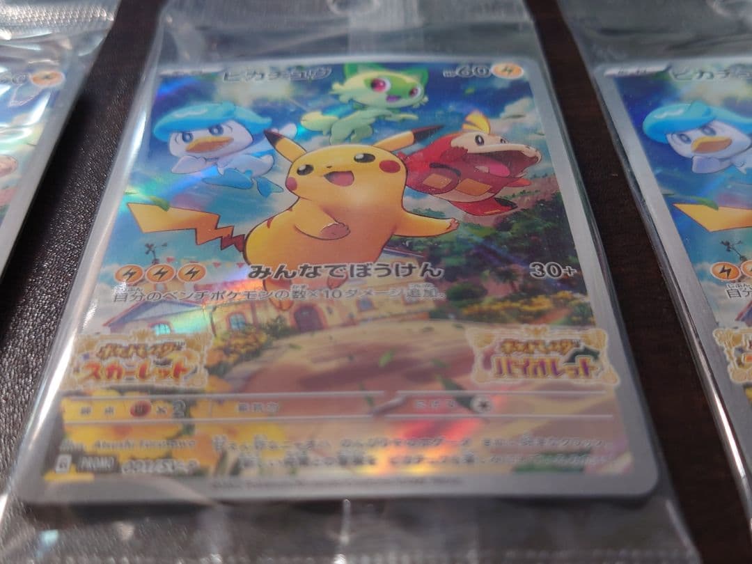 ま*き様 ポケモンカード SVプロモ ピカチュウ 001/SV-Ｐ 未開封品3枚