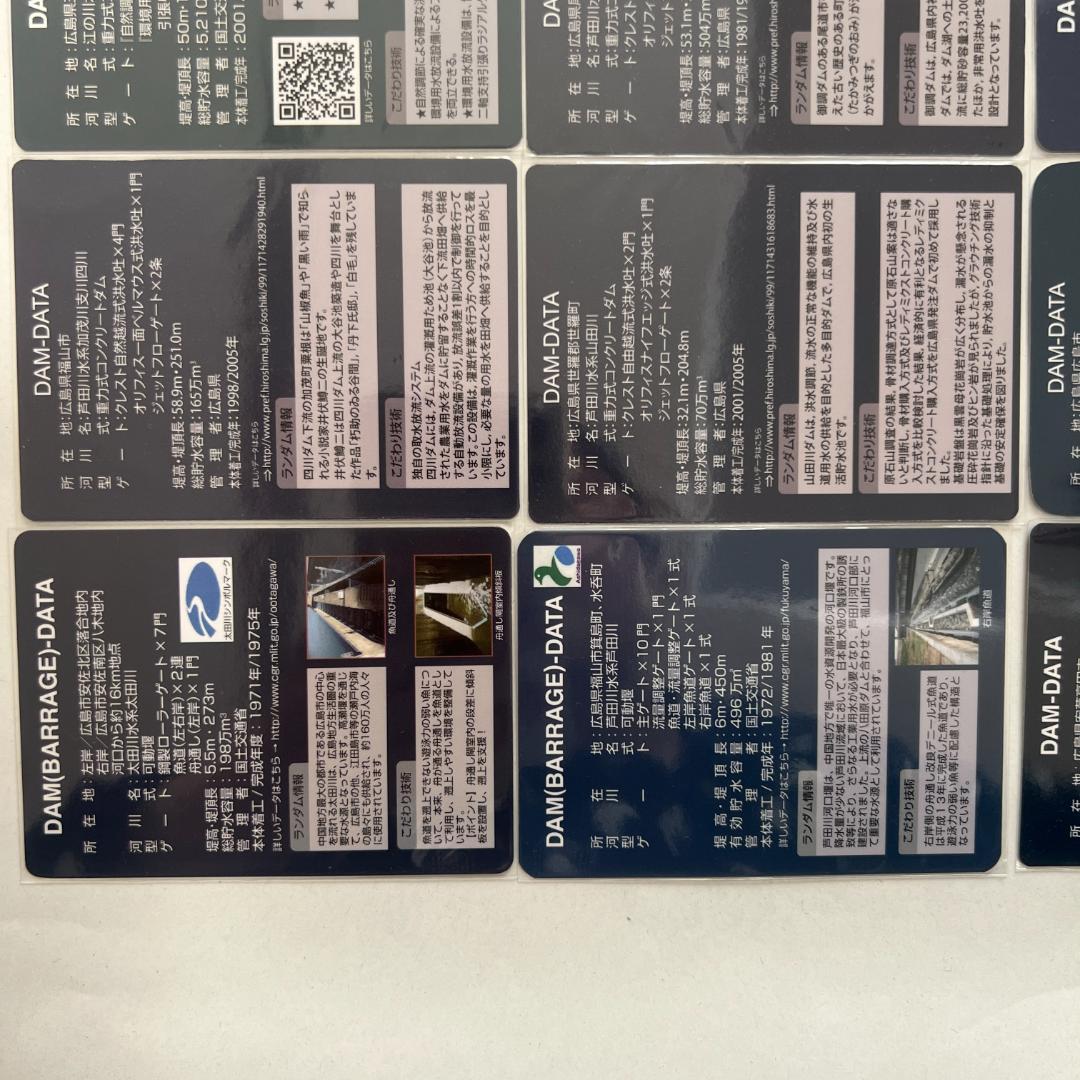 ③【バラ売りOK】ダムカード　広島県セット（ver.1.0 配布終了あり）