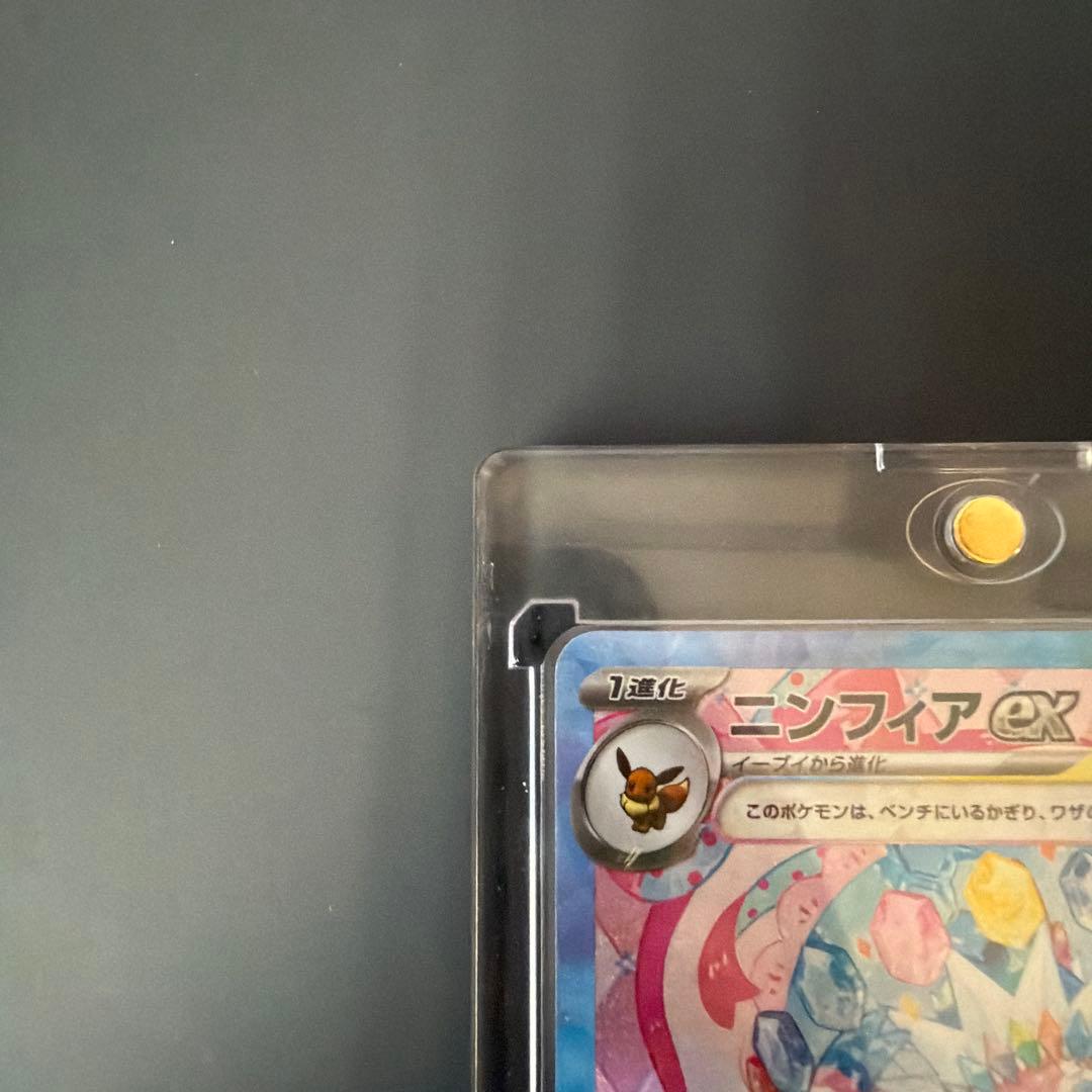 ニンフィア ex SAR