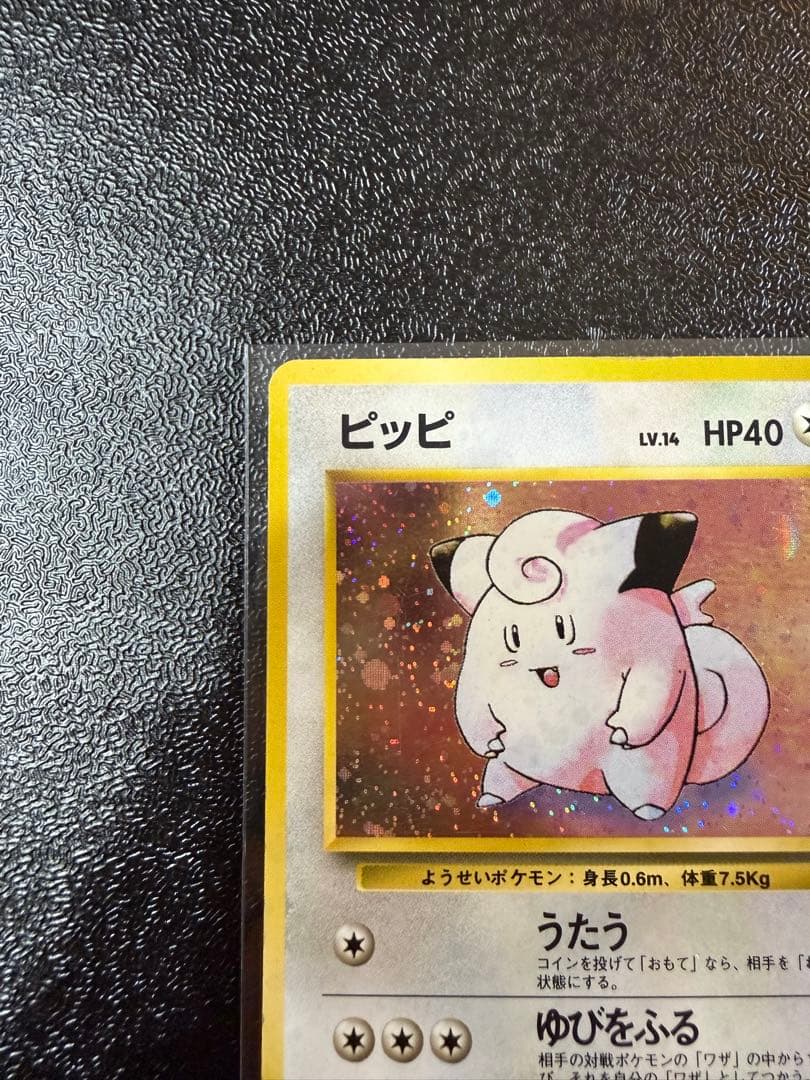 ピッピ　旧裏 初版 マークなし