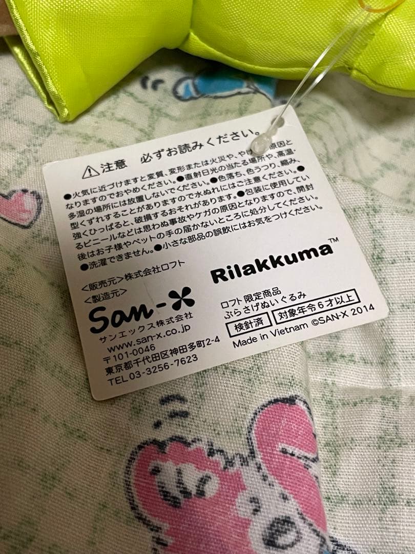 リラックマ　カエルレインコート　ぬいぐるみ リラックローゼット　san-x