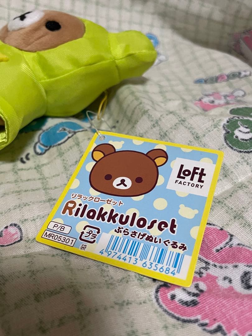 リラックマ　カエルレインコート　ぬいぐるみ リラックローゼット　san-x
