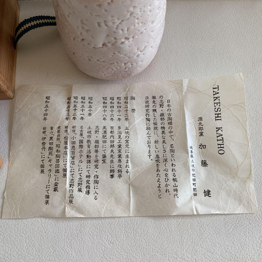 【新品】源九郎窯 加藤 健 湯呑