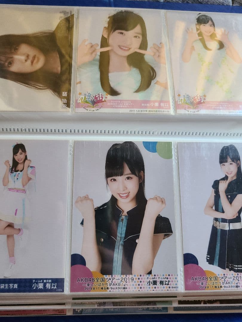 小栗有以