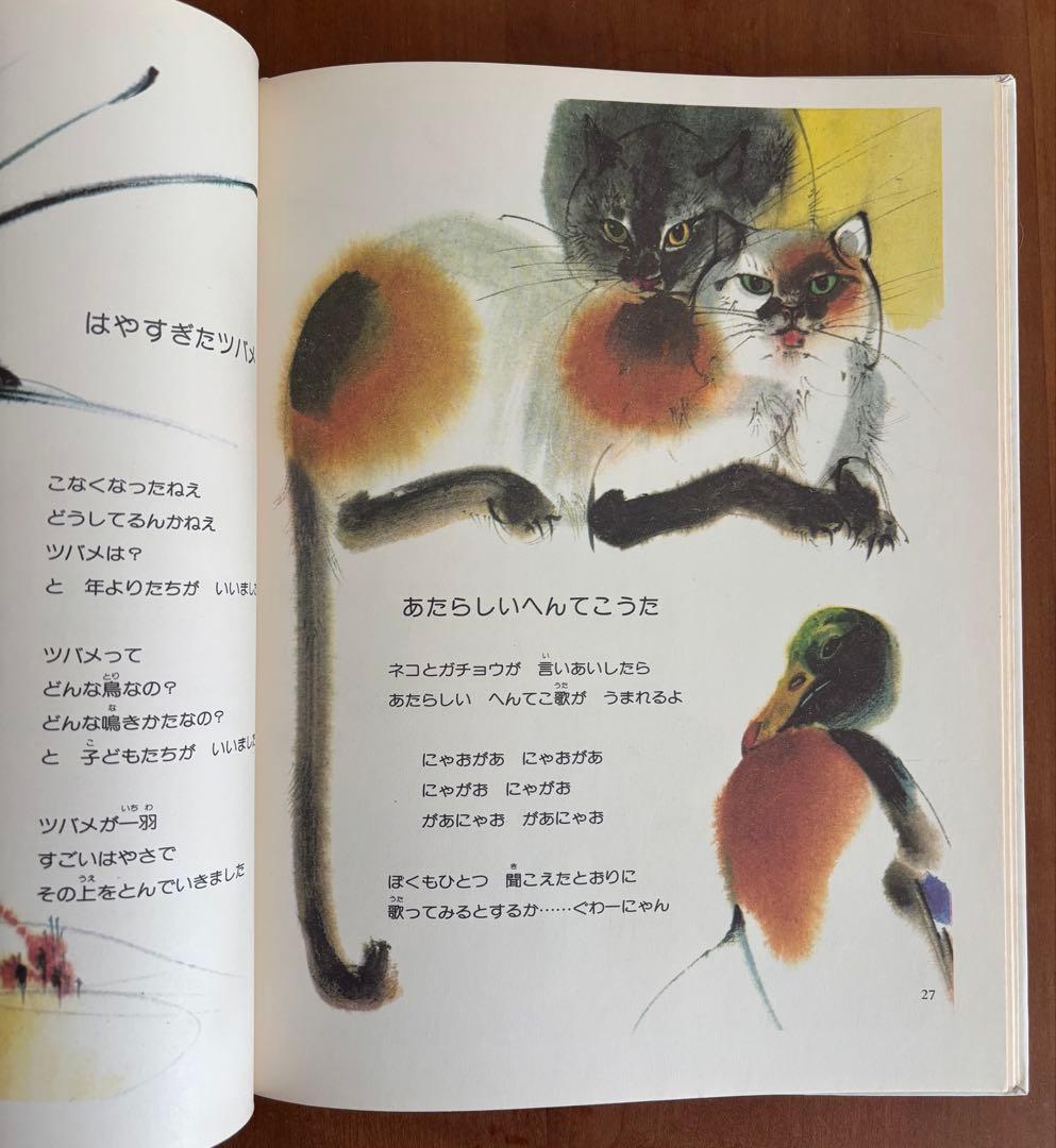 木島始/ミルコ・ハナーク「もりのうた」